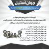 گروه صنعتی جوان استیل